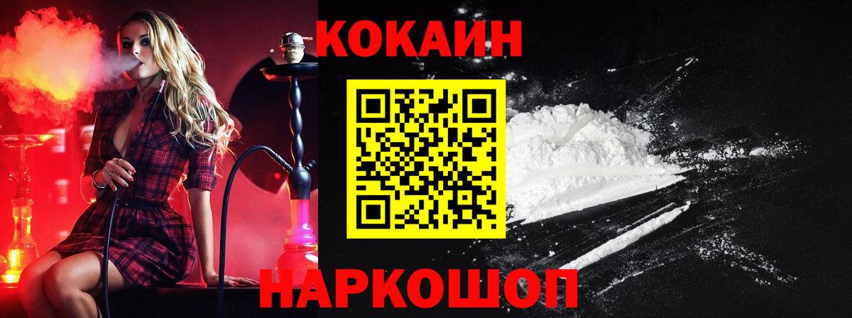 Луховицы  Кокаин  Вход с VPN  COCAIN FishScale 