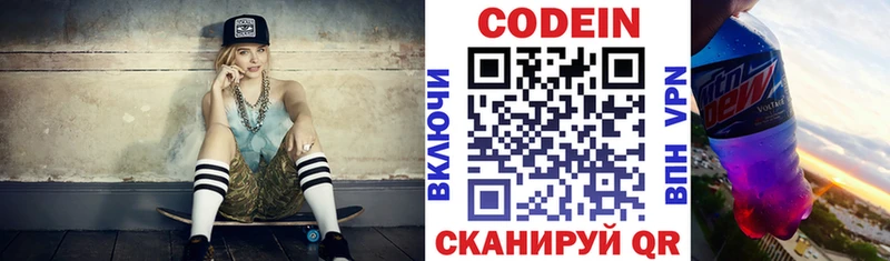 Codein напиток Lean (лин)  Луховицы 