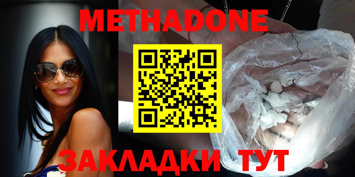МЕТАДОН кристалл  Вход с VPN  МЕТАДОН мёд  Луховицы 