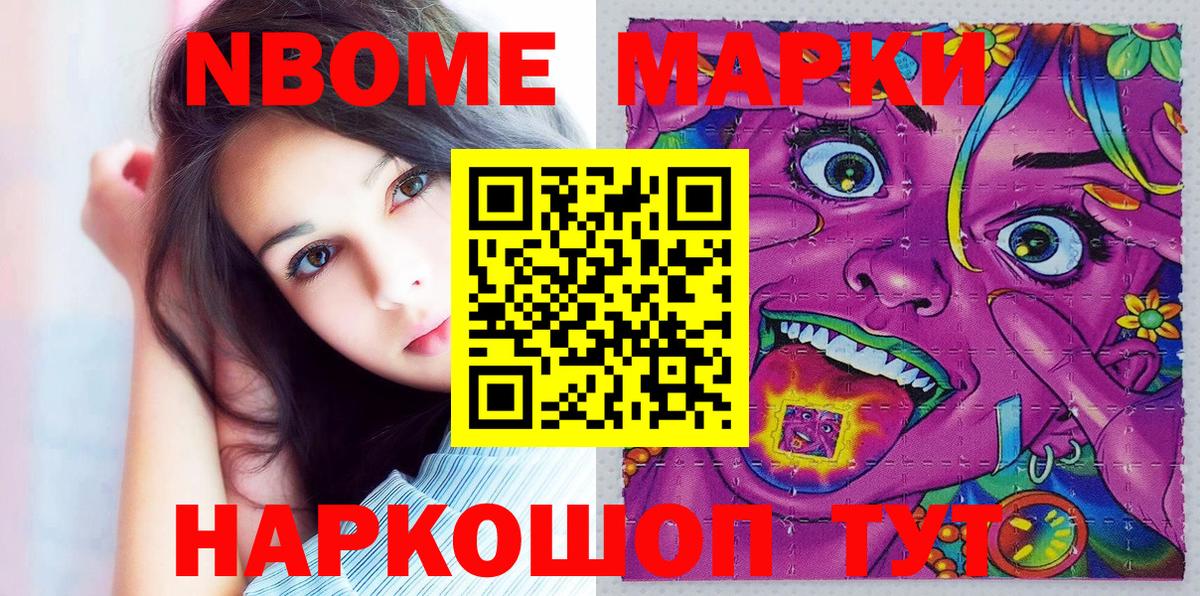 Марки N-bome 1,8мг Луховицы